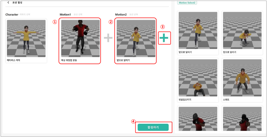 모션합성 가이드4